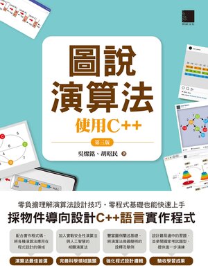 cover image of 使用C++
